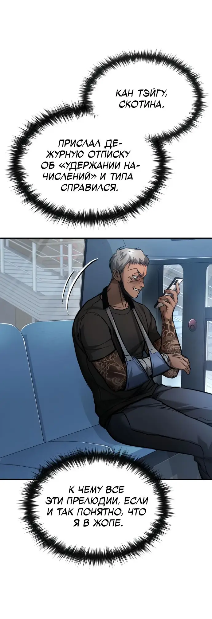 Страница 36 главы 24 манги Дьявол возвращается в школьные годы /  School of the Malice