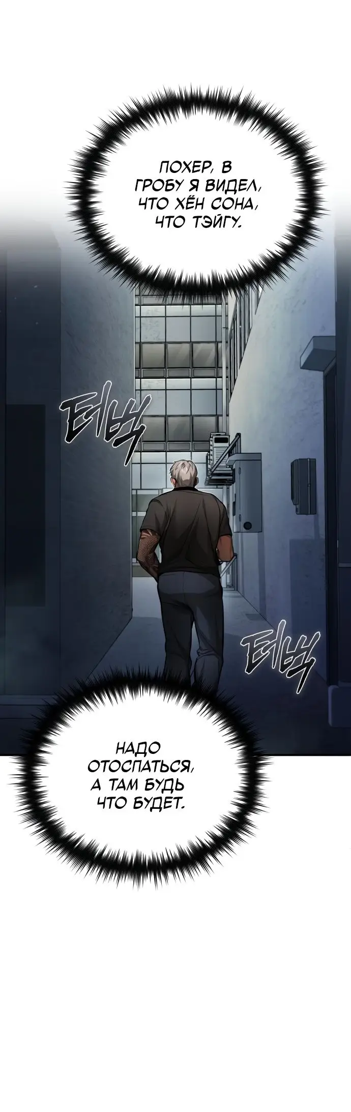 Страница 37 главы 24 манги Дьявол возвращается в школьные годы /  School of the Malice