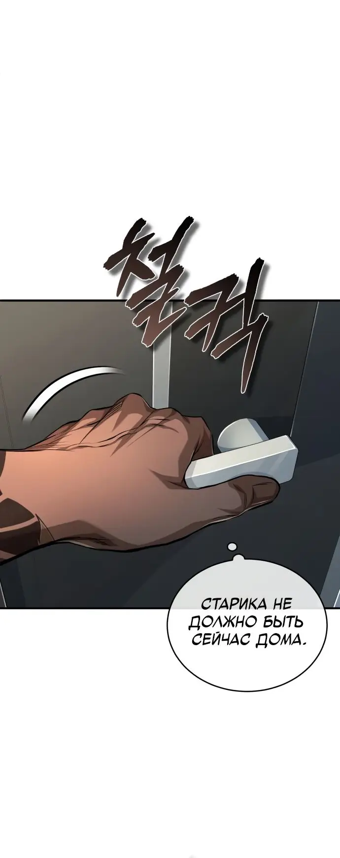 Страница 38 главы 24 манги Дьявол возвращается в школьные годы /  School of the Malice