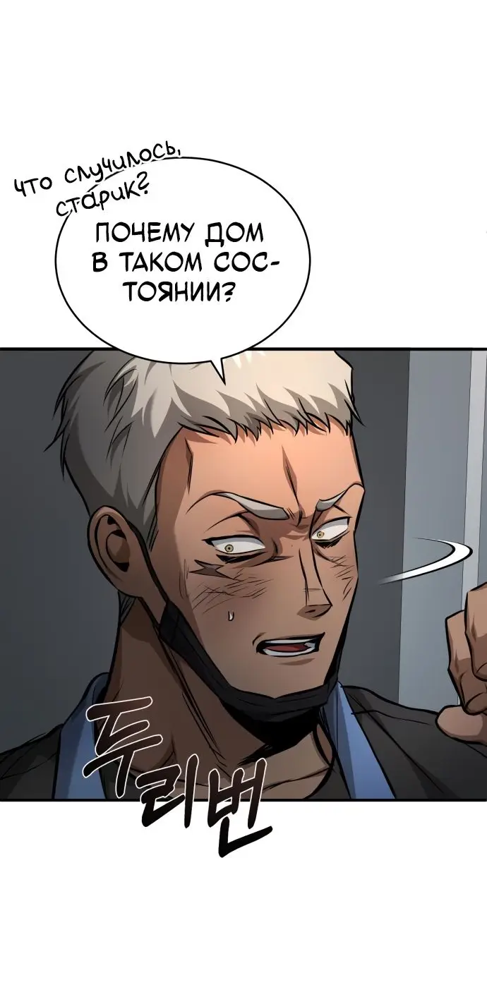 Страница 42 главы 24 манги Дьявол возвращается в школьные годы /  School of the Malice