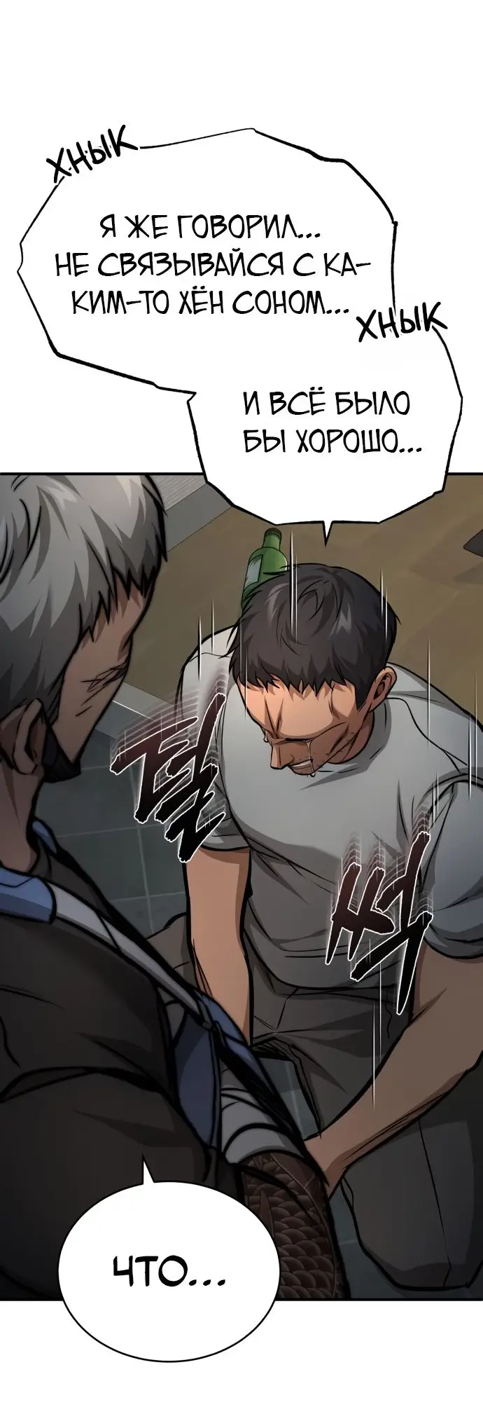 Страница 43 главы 24 манги Дьявол возвращается в школьные годы /  School of the Malice