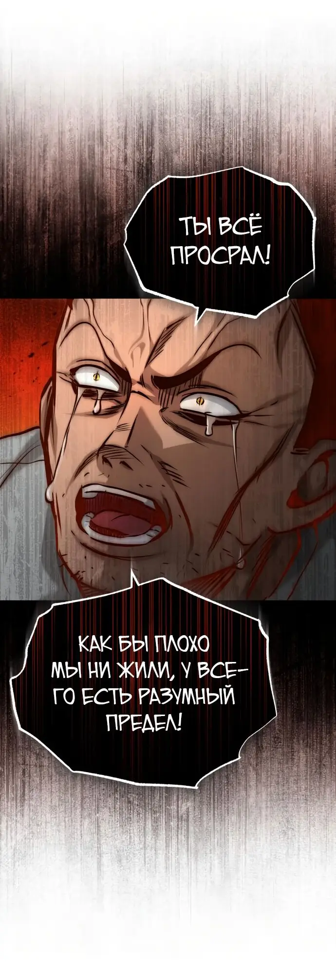 Страница 44 главы 24 манги Дьявол возвращается в школьные годы /  School of the Malice