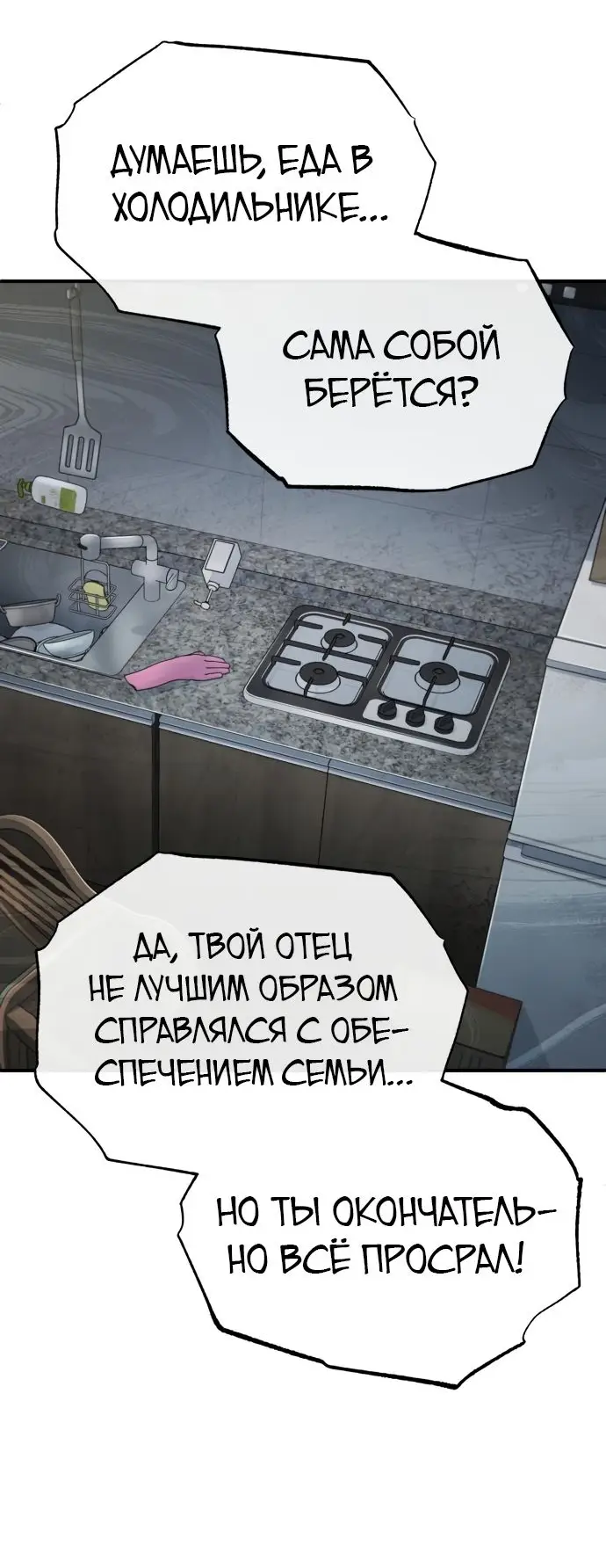 Страница 45 главы 24 манги Дьявол возвращается в школьные годы /  School of the Malice