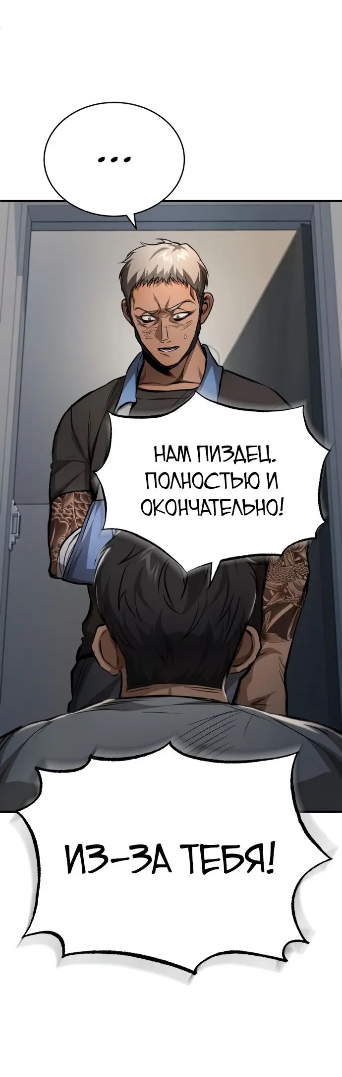 Страница 46 главы 24 манги Дьявол возвращается в школьные годы /  School of the Malice