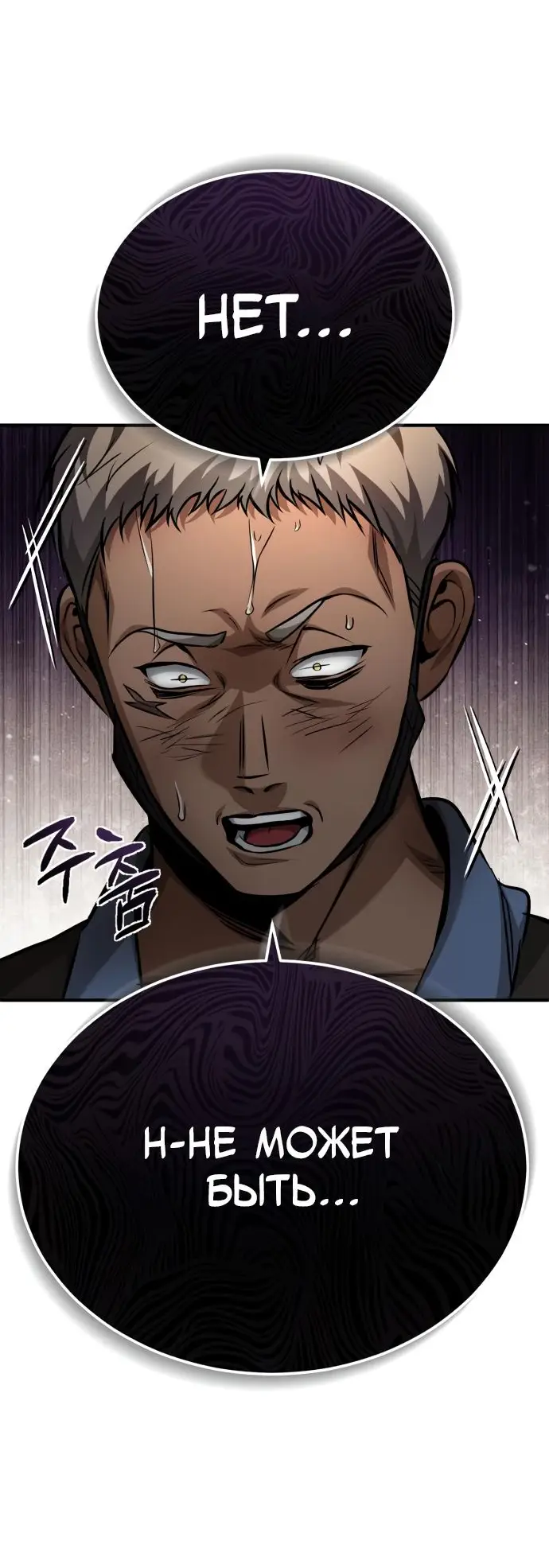 Страница 47 главы 24 манги Дьявол возвращается в школьные годы /  School of the Malice