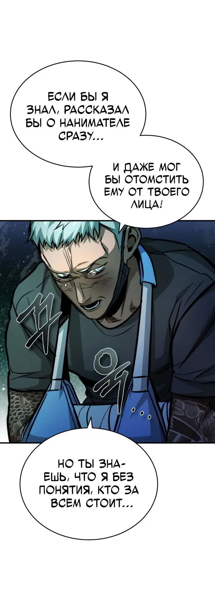 Страница 53 главы 24 манги Дьявол возвращается в школьные годы /  School of the Malice