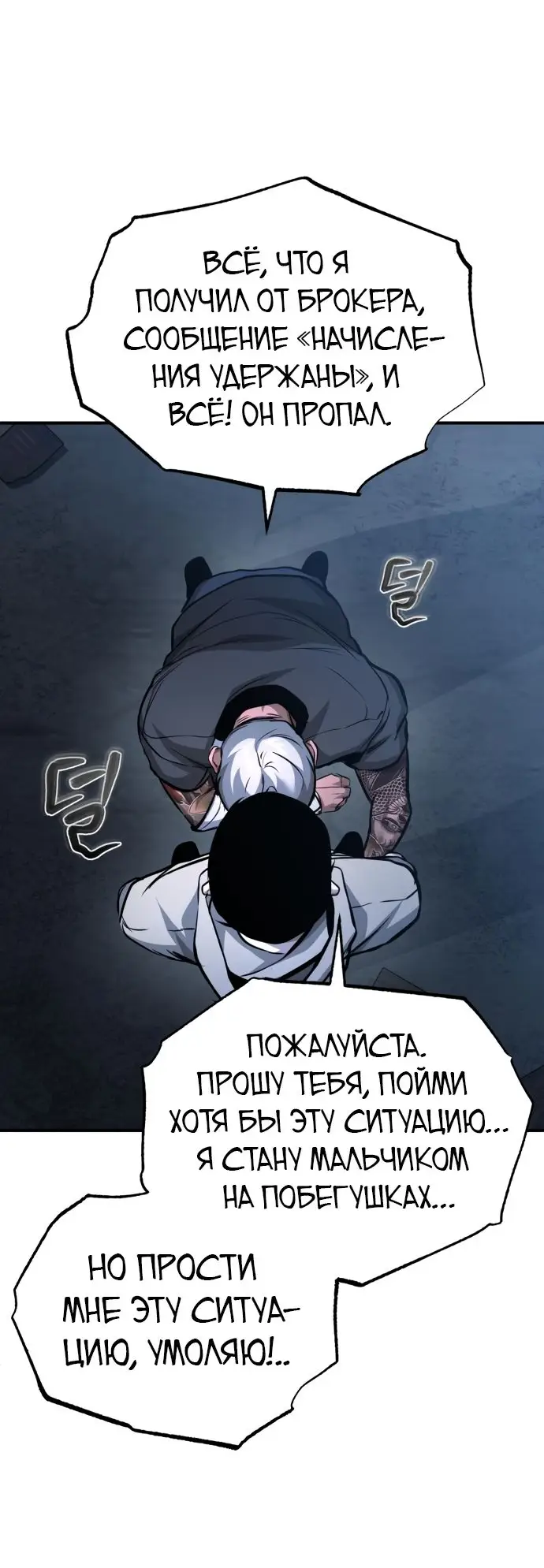 Страница 54 главы 24 манги Дьявол возвращается в школьные годы /  School of the Malice