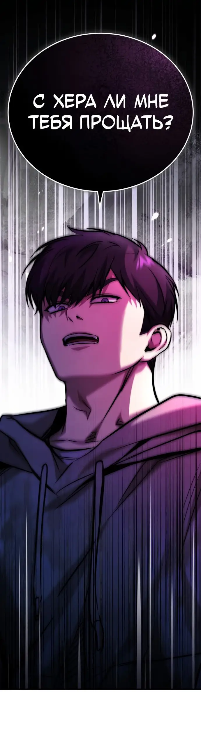 Страница 56 главы 24 манги Дьявол возвращается в школьные годы /  School of the Malice