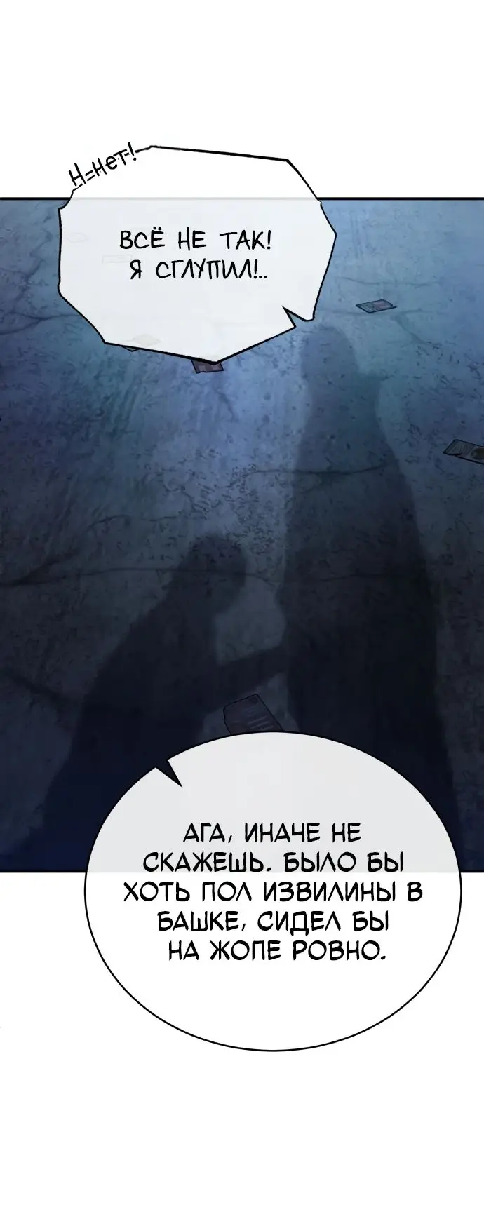 Страница 58 главы 24 манги Дьявол возвращается в школьные годы /  School of the Malice