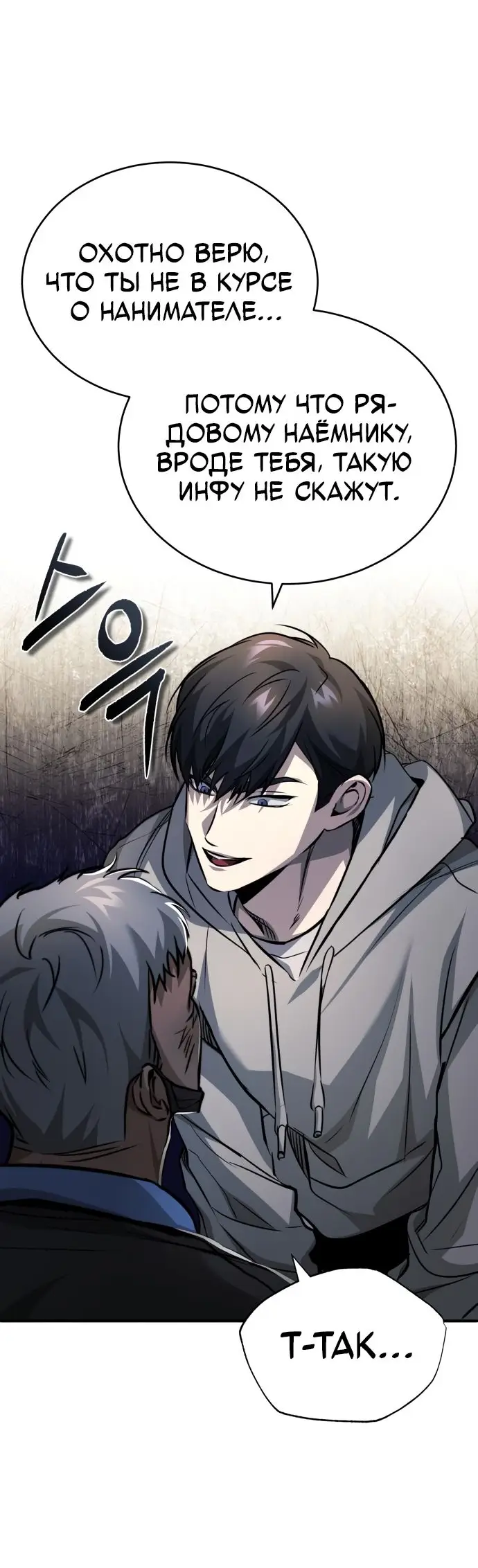 Страница 59 главы 24 манги Дьявол возвращается в школьные годы /  School of the Malice