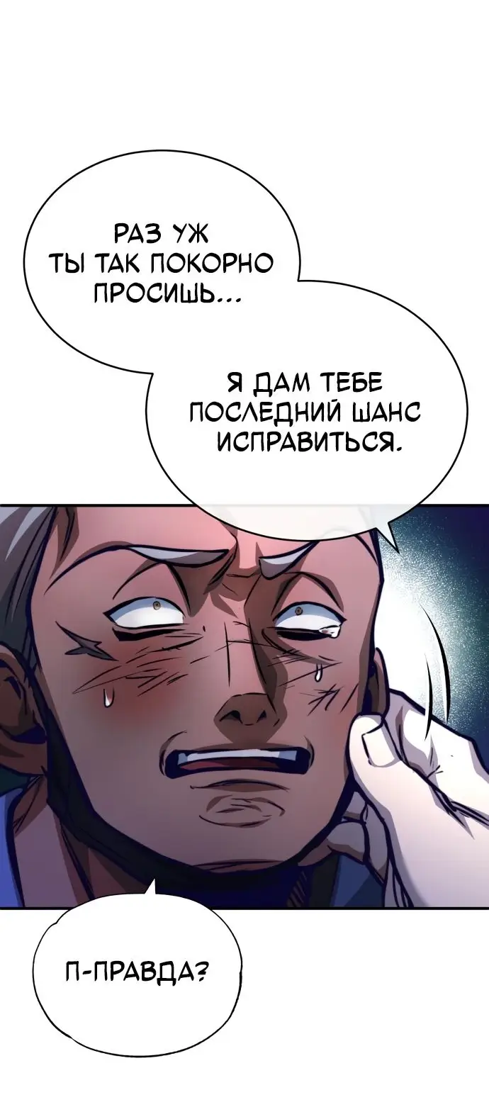 Страница 60 главы 24 манги Дьявол возвращается в школьные годы /  School of the Malice