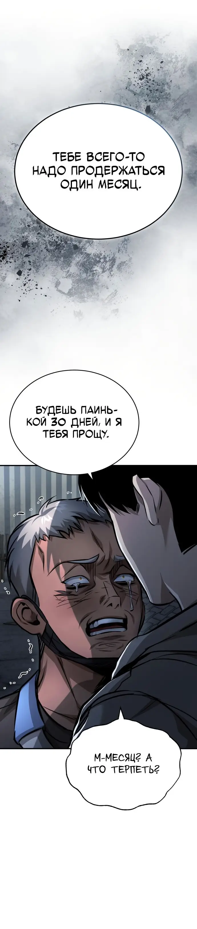 Страница 61 главы 24 манги Дьявол возвращается в школьные годы /  School of the Malice