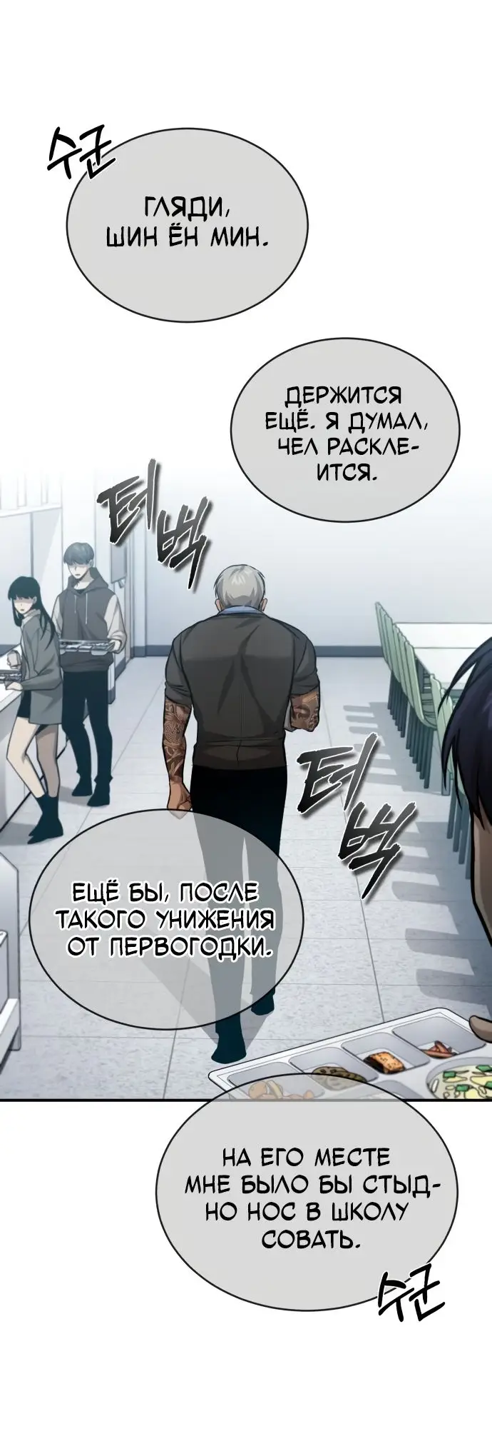 Страница 64 главы 24 манги Дьявол возвращается в школьные годы /  School of the Malice