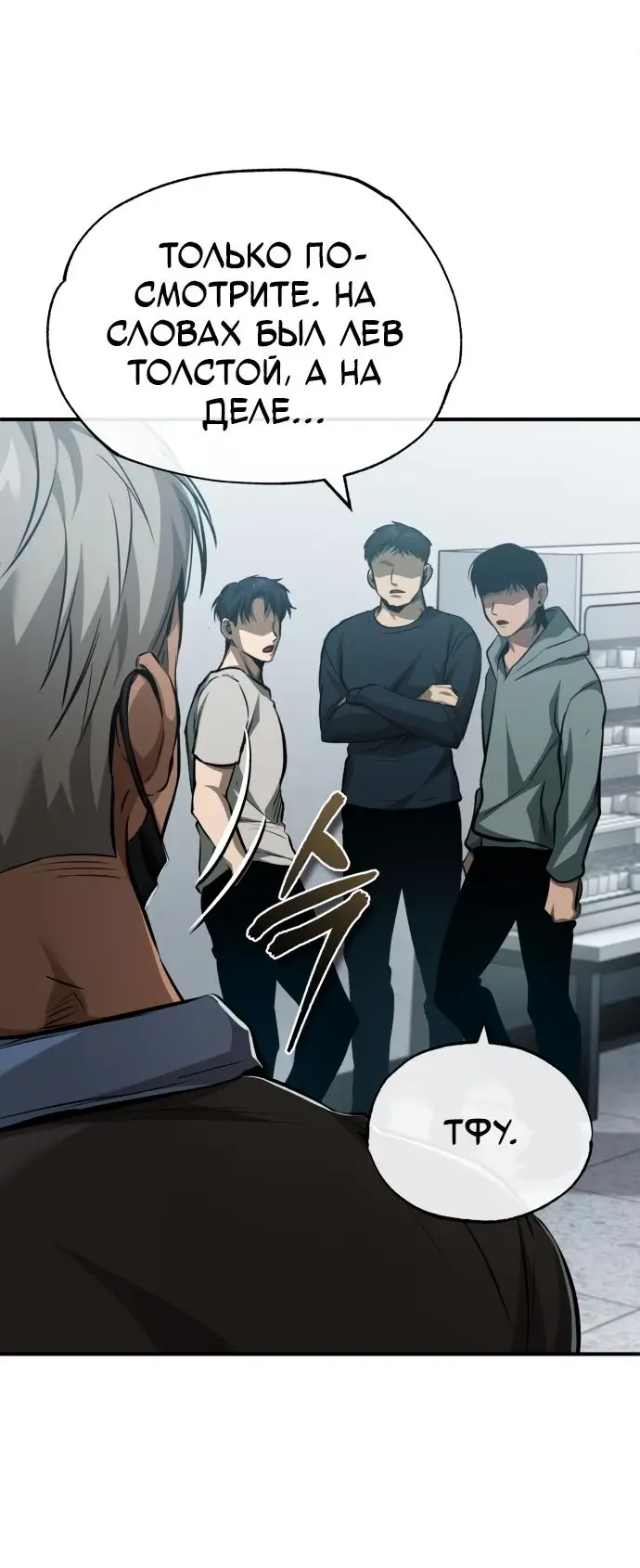 Страница 65 главы 24 манги Дьявол возвращается в школьные годы /  School of the Malice