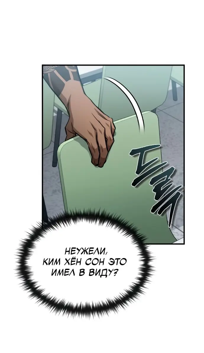 Страница 67 главы 24 манги Дьявол возвращается в школьные годы /  School of the Malice