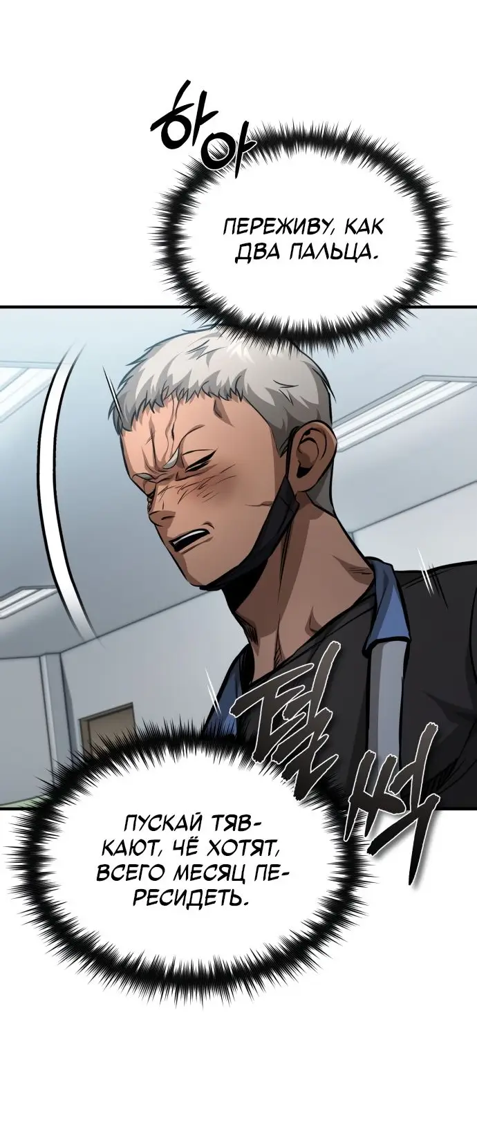 Страница 68 главы 24 манги Дьявол возвращается в школьные годы /  School of the Malice