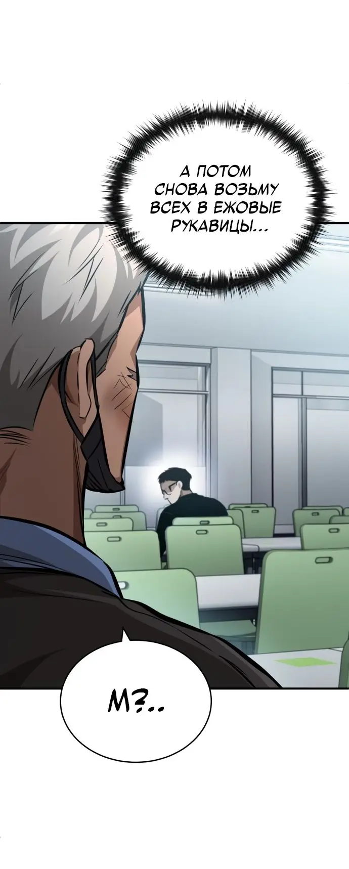Страница 69 главы 24 манги Дьявол возвращается в школьные годы /  School of the Malice