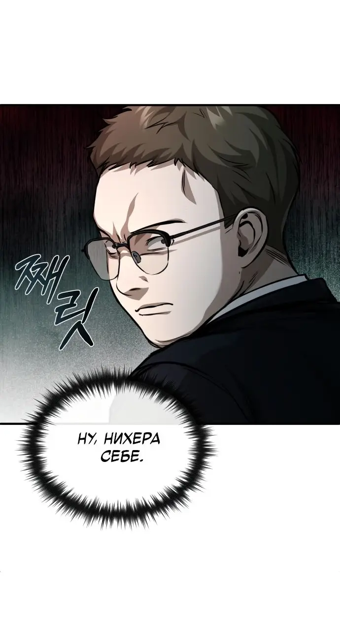 Страница 70 главы 24 манги Дьявол возвращается в школьные годы /  School of the Malice