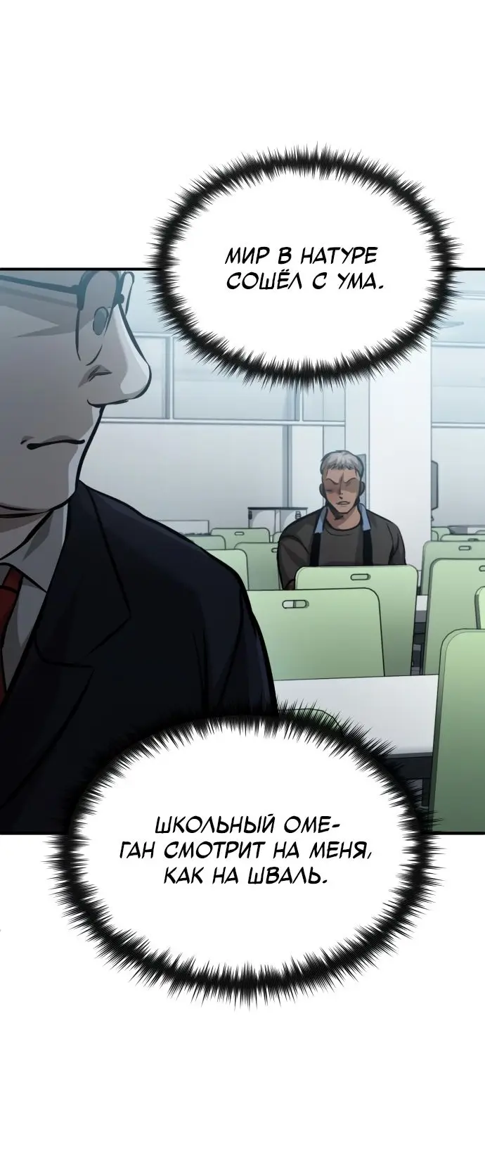 Страница 71 главы 24 манги Дьявол возвращается в школьные годы /  School of the Malice