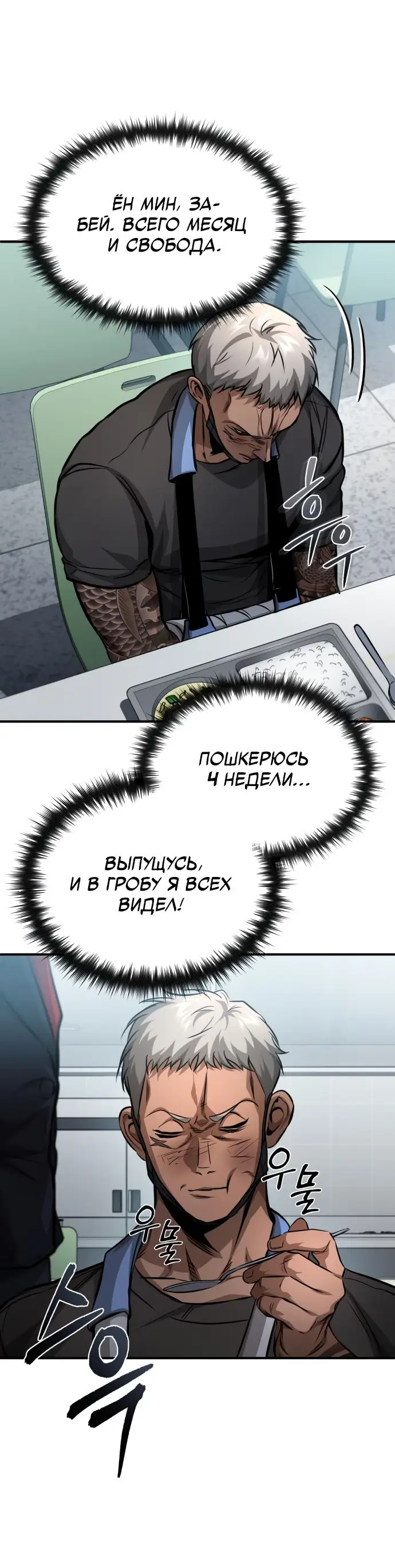 Страница 72 главы 24 манги Дьявол возвращается в школьные годы /  School of the Malice