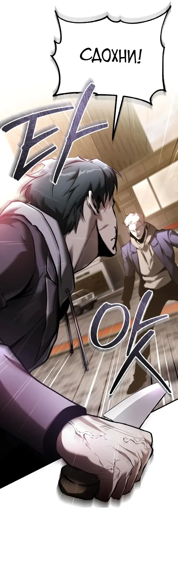 Страница 12 главы 69 манги Дьявол возвращается в школьные годы /  School of the Malice