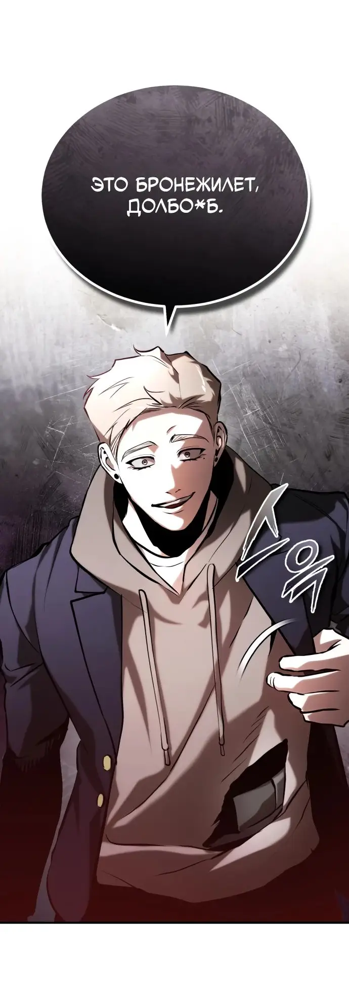 Страница 14 главы 69 манги Дьявол возвращается в школьные годы /  School of the Malice