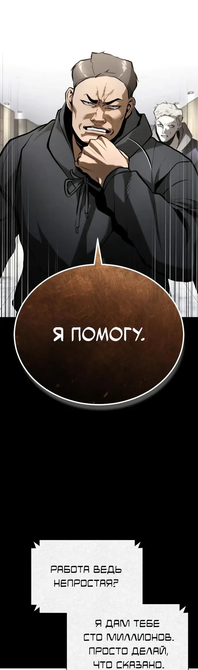 Страница 35 главы 69 манги Дьявол возвращается в школьные годы /  School of the Malice