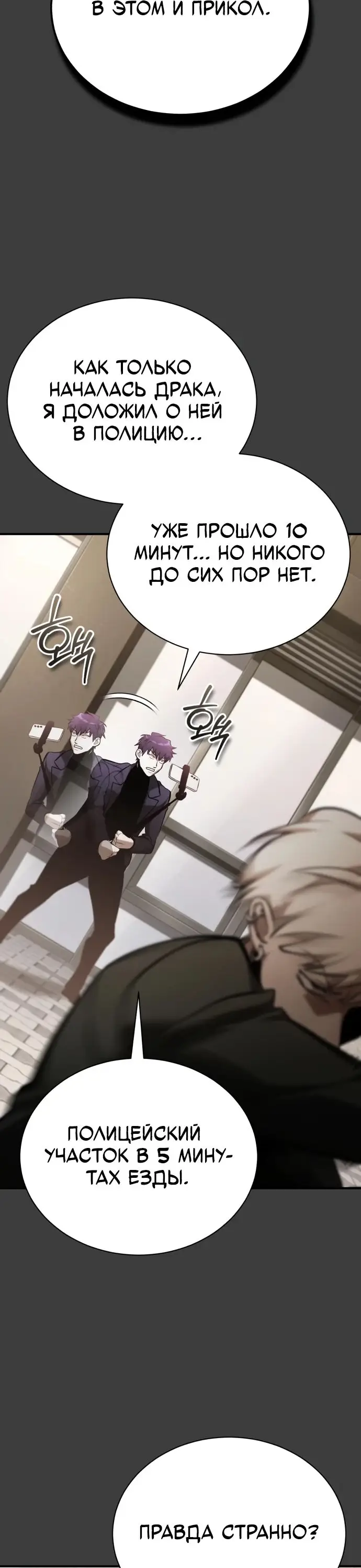 Страница 44 главы 69 манги Дьявол возвращается в школьные годы /  School of the Malice