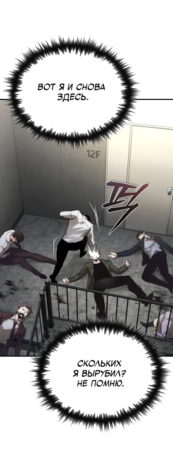 Страница 49 главы 69 манги Дьявол возвращается в школьные годы /  School of the Malice