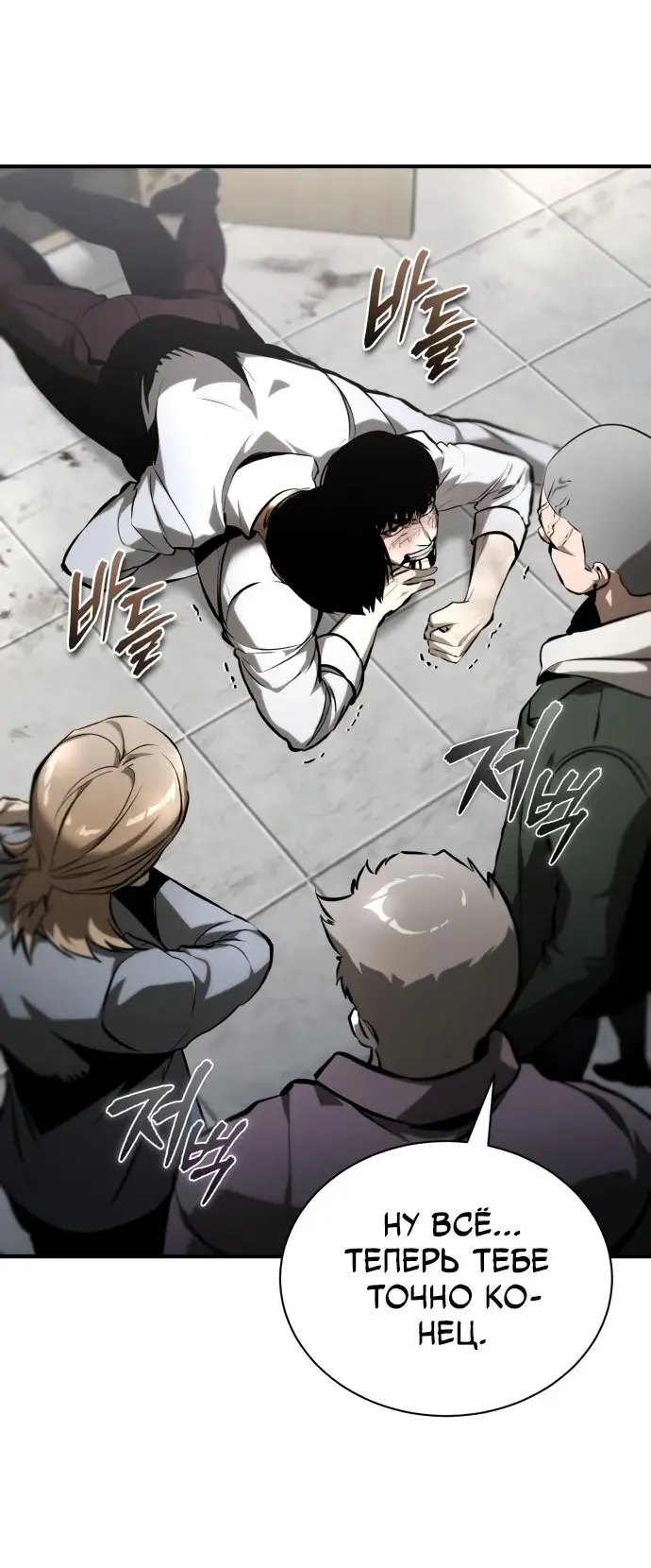 Страница 56 главы 69 манги Дьявол возвращается в школьные годы /  School of the Malice