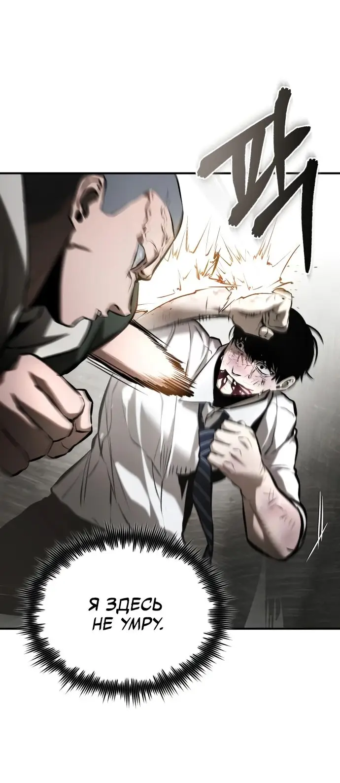 Страница 66 главы 69 манги Дьявол возвращается в школьные годы /  School of the Malice