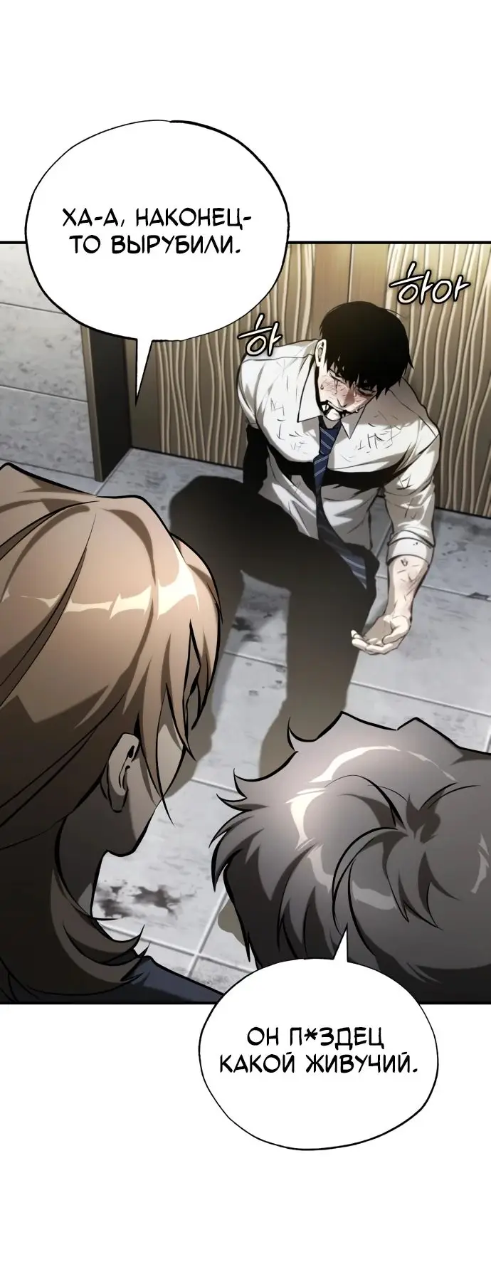Страница 70 главы 69 манги Дьявол возвращается в школьные годы /  School of the Malice