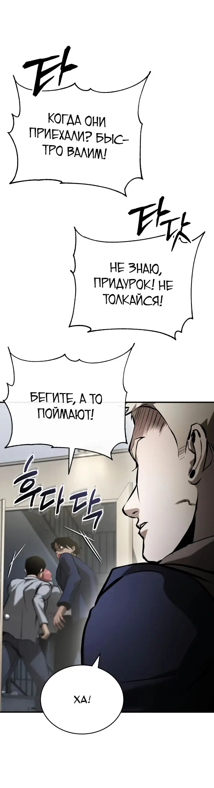 Страница 80 главы 69 манги Дьявол возвращается в школьные годы /  School of the Malice