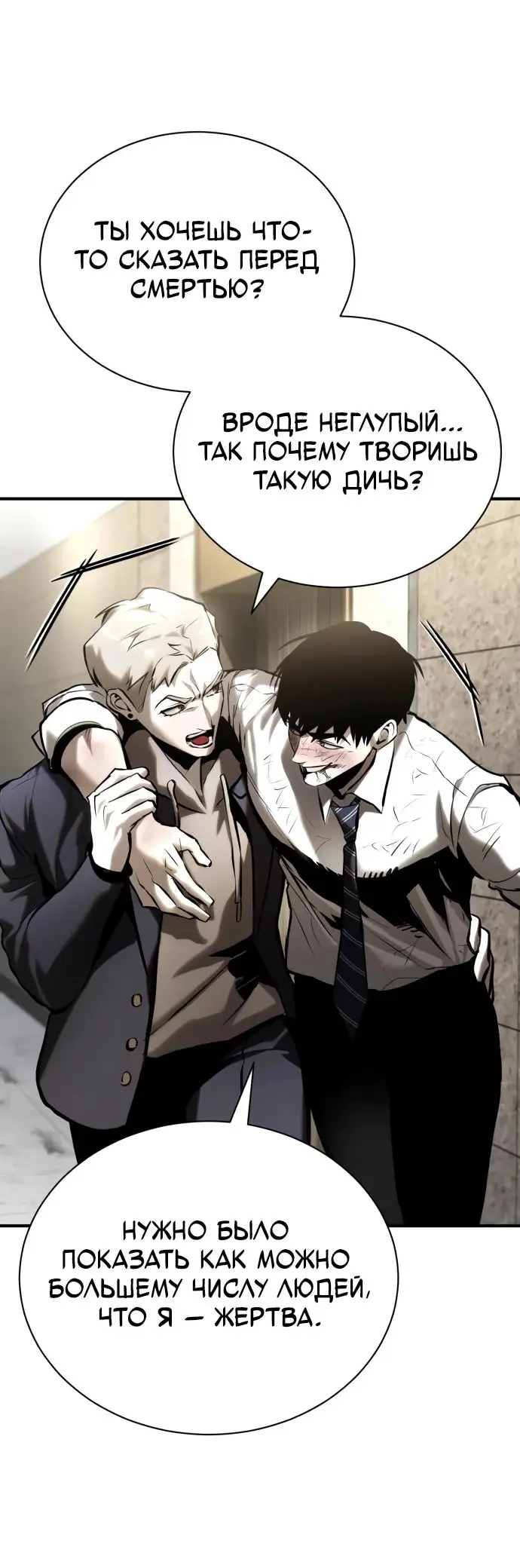 Страница 81 главы 69 манги Дьявол возвращается в школьные годы /  School of the Malice