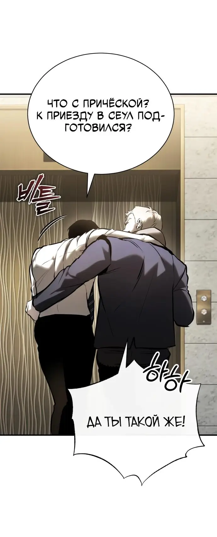 Страница 82 главы 69 манги Дьявол возвращается в школьные годы /  School of the Malice