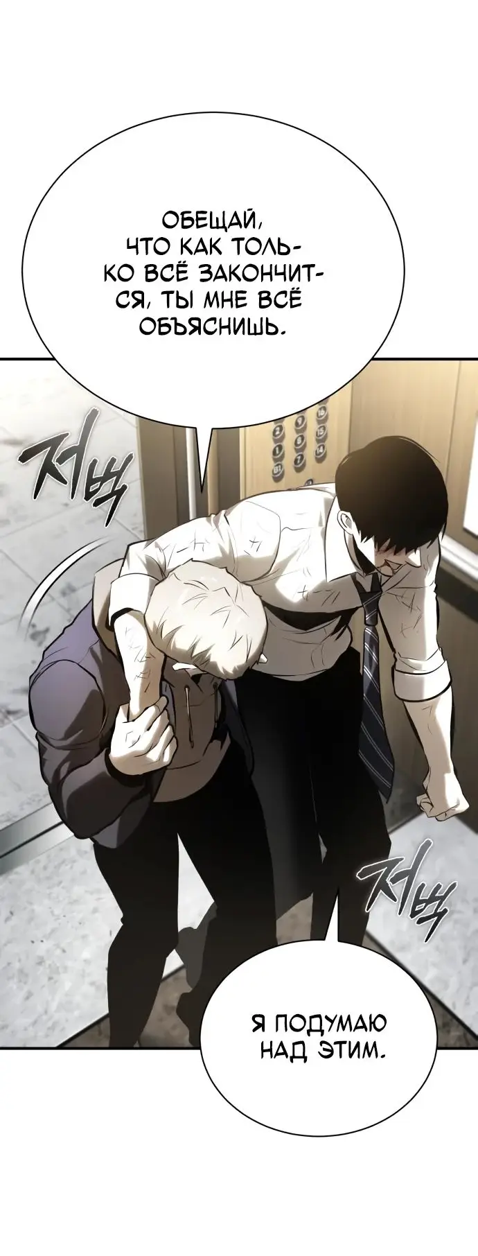Страница 83 главы 69 манги Дьявол возвращается в школьные годы /  School of the Malice