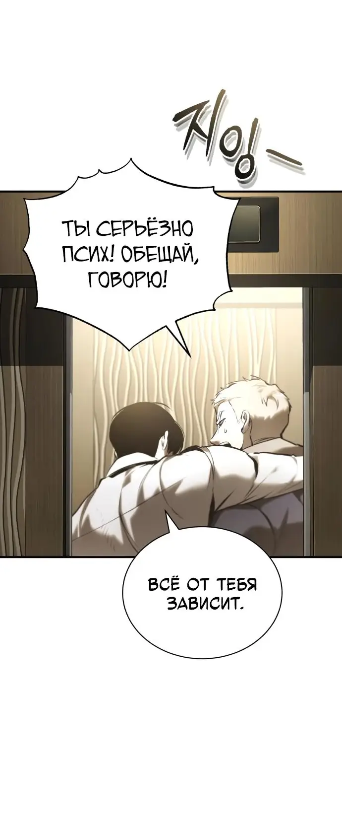 Страница 84 главы 69 манги Дьявол возвращается в школьные годы /  School of the Malice