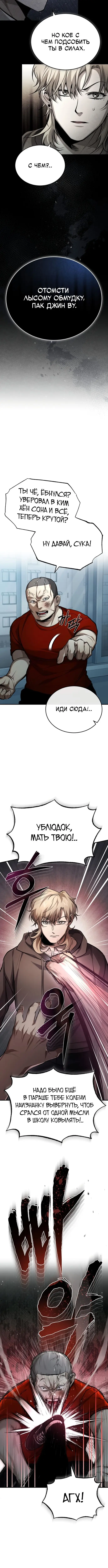 Страница 7 главы 22 манги Дьявол возвращается в школьные годы /  School of the Malice