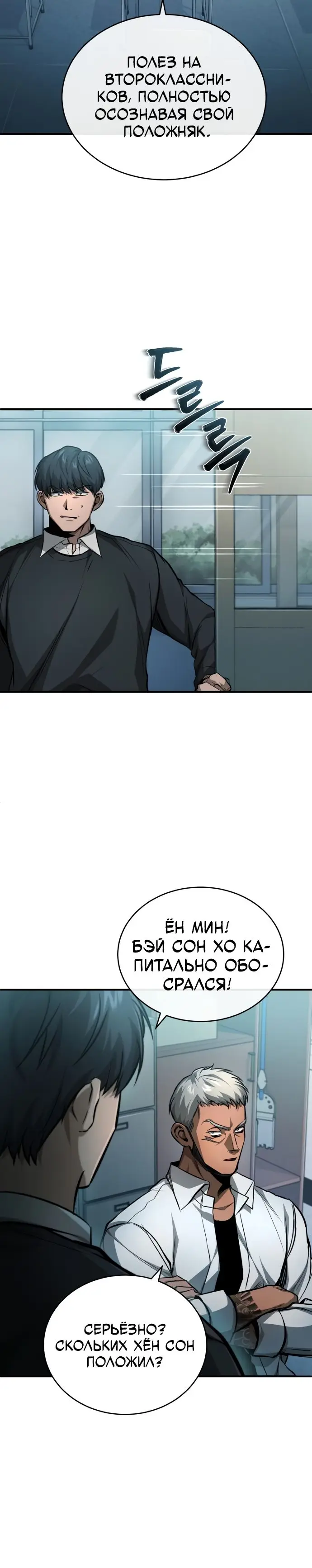 Страница 15 главы 22 манги Дьявол возвращается в школьные годы /  School of the Malice