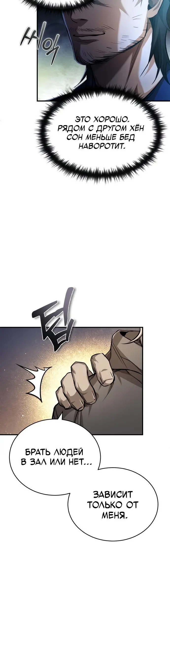 Страница 4 главы 19 манги Дьявол возвращается в школьные годы /  School of the Malice