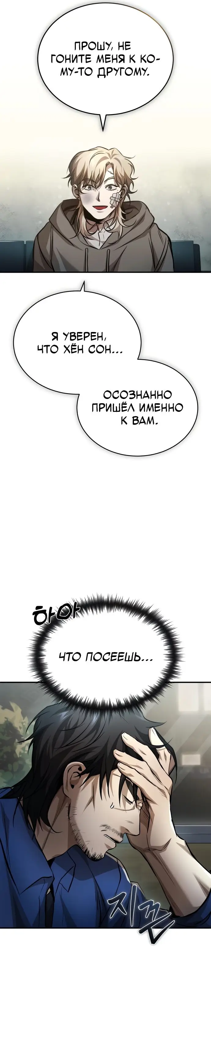 Страница 6 главы 19 манги Дьявол возвращается в школьные годы /  School of the Malice