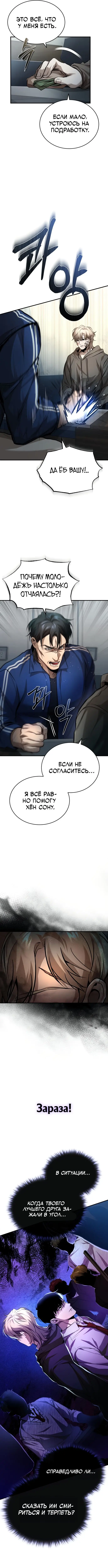 Страница 7 главы 19 манги Дьявол возвращается в школьные годы /  School of the Malice