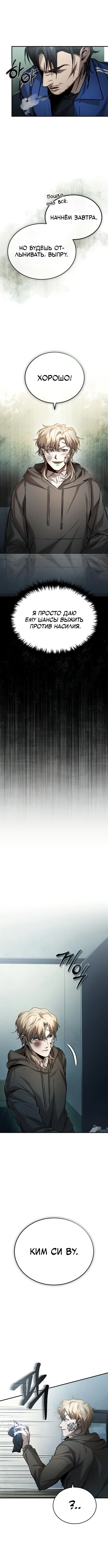 Страница 8 главы 19 манги Дьявол возвращается в школьные годы /  School of the Malice