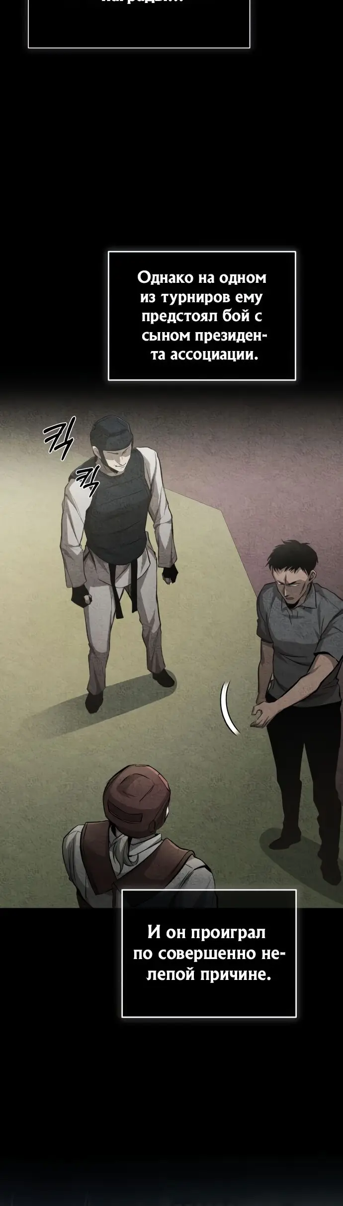 Страница 12 главы 19 манги Дьявол возвращается в школьные годы /  School of the Malice