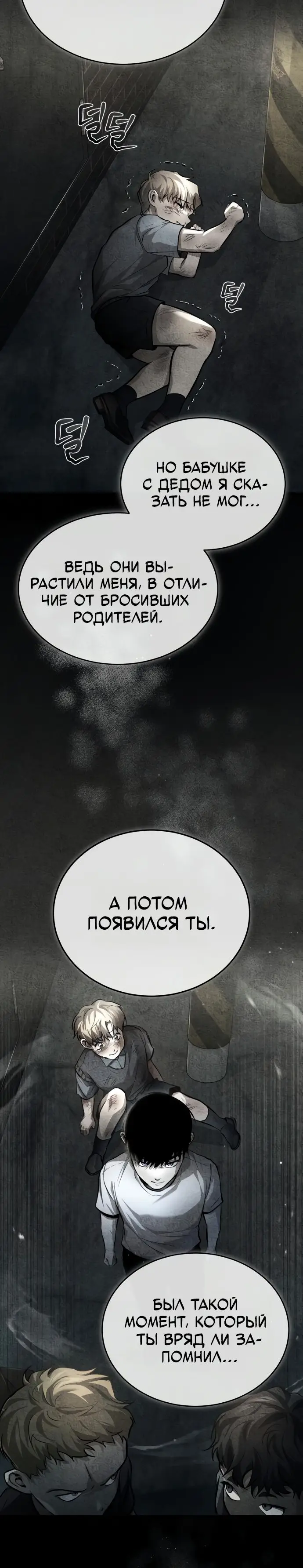 Страница 16 главы 19 манги Дьявол возвращается в школьные годы /  School of the Malice