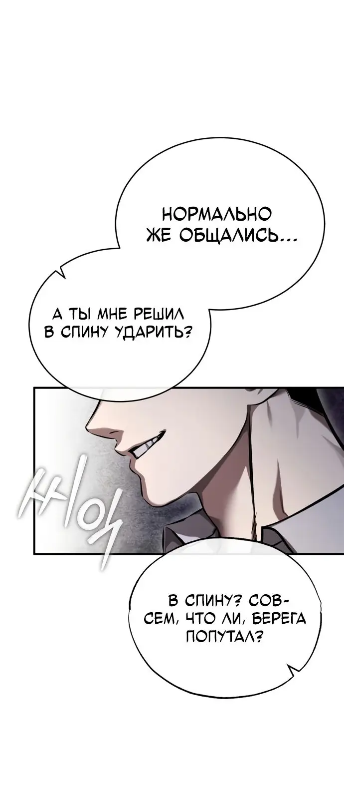 Страница 6 главы 31 манги Дьявол возвращается в школьные годы /  School of the Malice