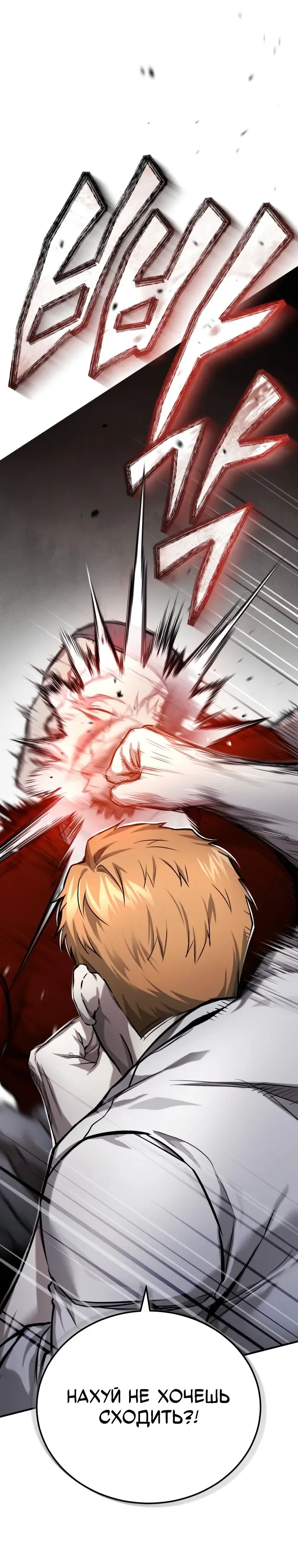 Страница 8 главы 31 манги Дьявол возвращается в школьные годы /  School of the Malice