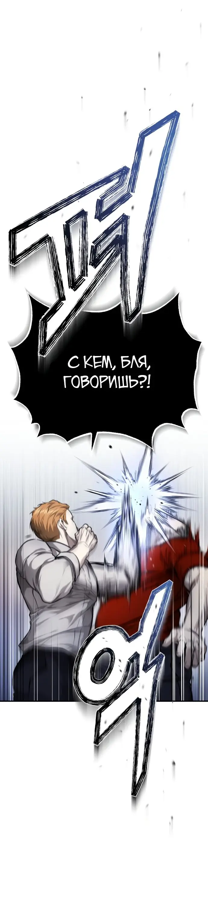 Страница 10 главы 31 манги Дьявол возвращается в школьные годы /  School of the Malice