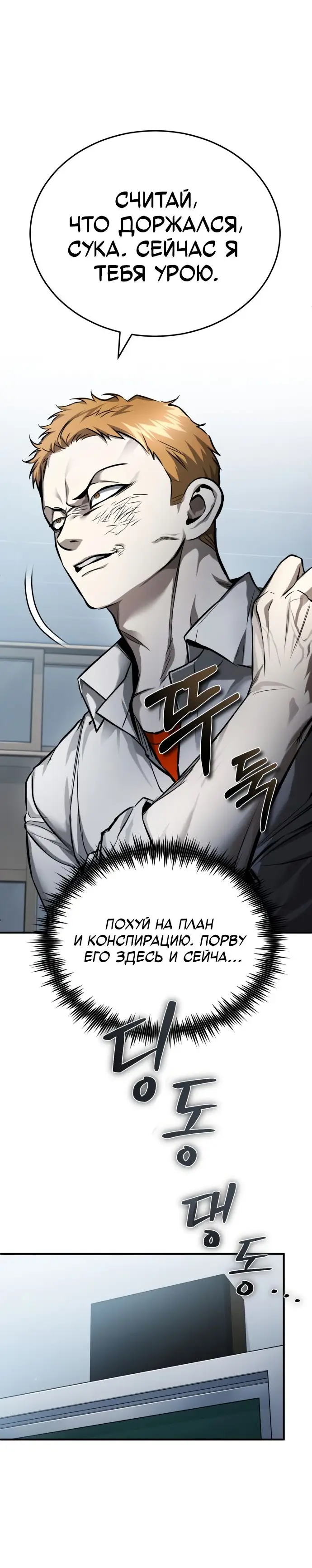 Страница 16 главы 31 манги Дьявол возвращается в школьные годы /  School of the Malice