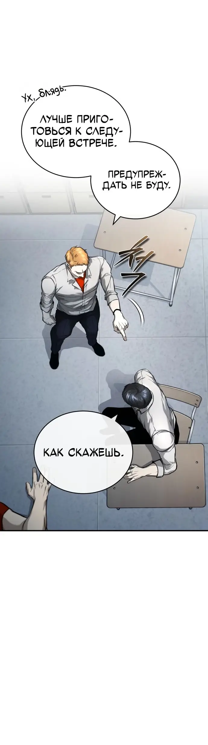 Страница 17 главы 31 манги Дьявол возвращается в школьные годы /  School of the Malice